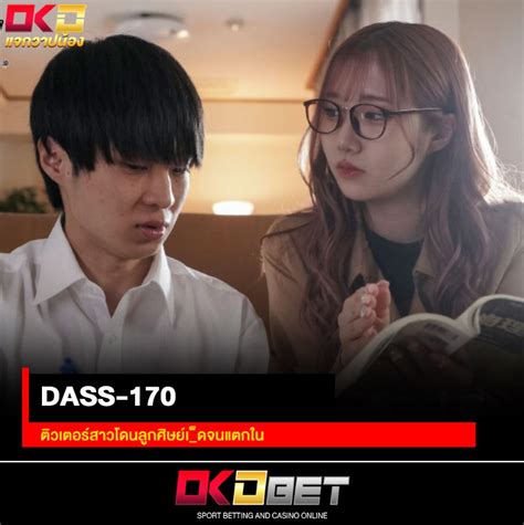 OKD แจกวาปน้อง .